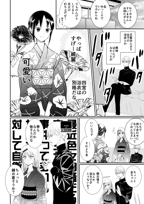 浴衣デート