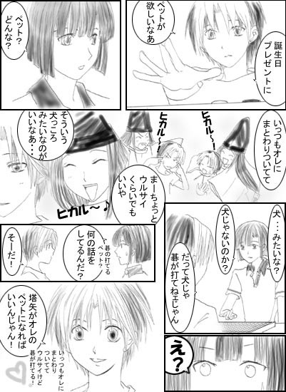 オレのペット