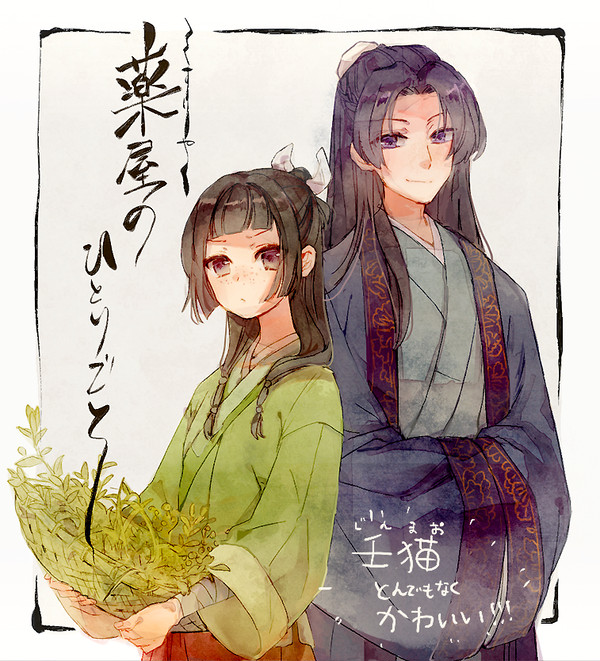 薬屋のひとりごと