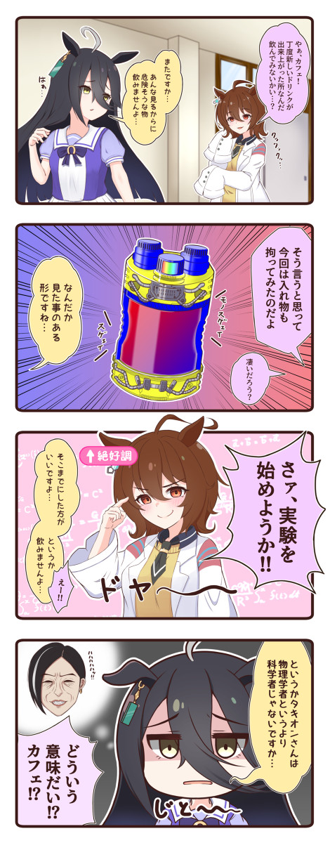 タキカフェ4コマ