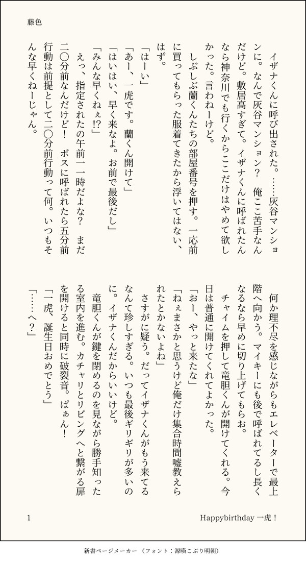 Twitterなりいざまとめ