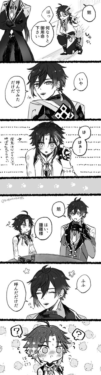 呼びたかっただけ