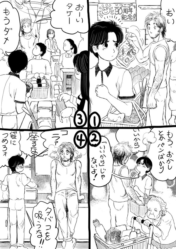 創作BLよんこま　叔父甥①