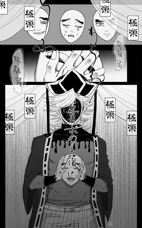 求められた面/童磨
