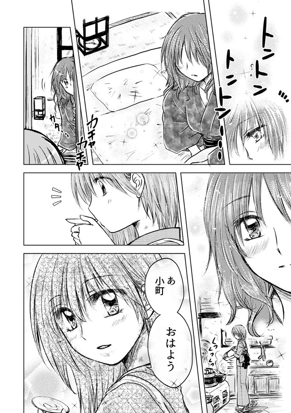 【再録】月待夜の翌朝＊こまえーき