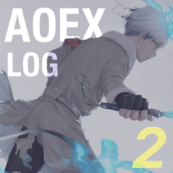 AOEXまとめ02