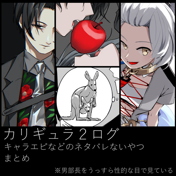 ギュラ２ログ