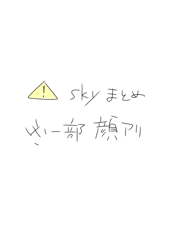 Sky星を紡ぐ子供たち