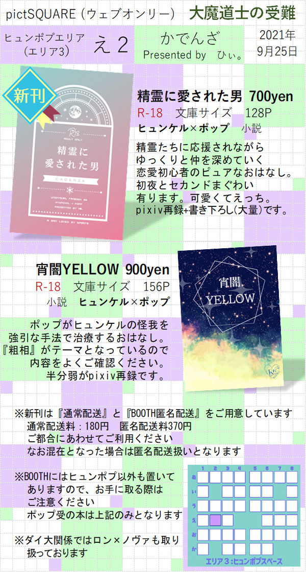 【9/25】ポップ受Webオンリー【お品書き】