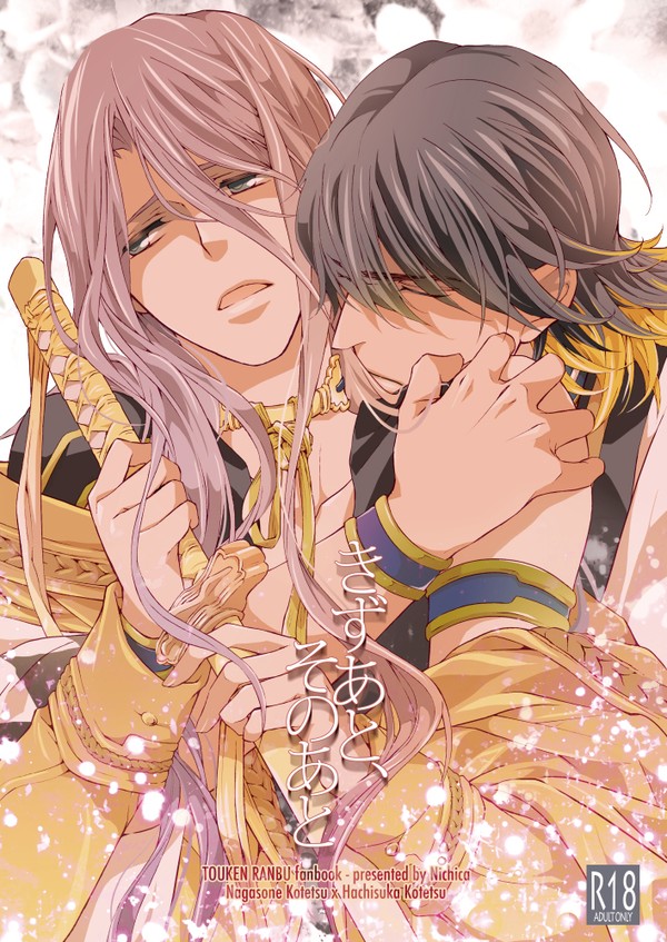 【web再録/長蜂】きずあと、そのあと