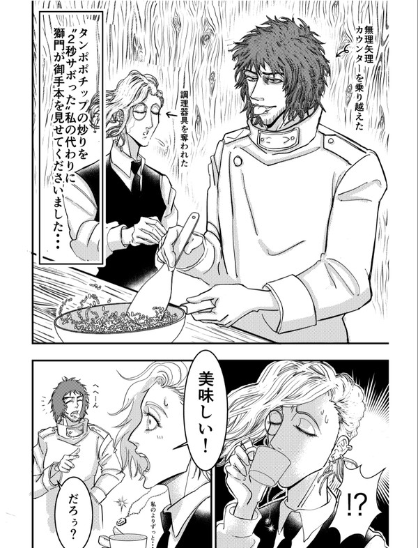 シシハナ短編漫画