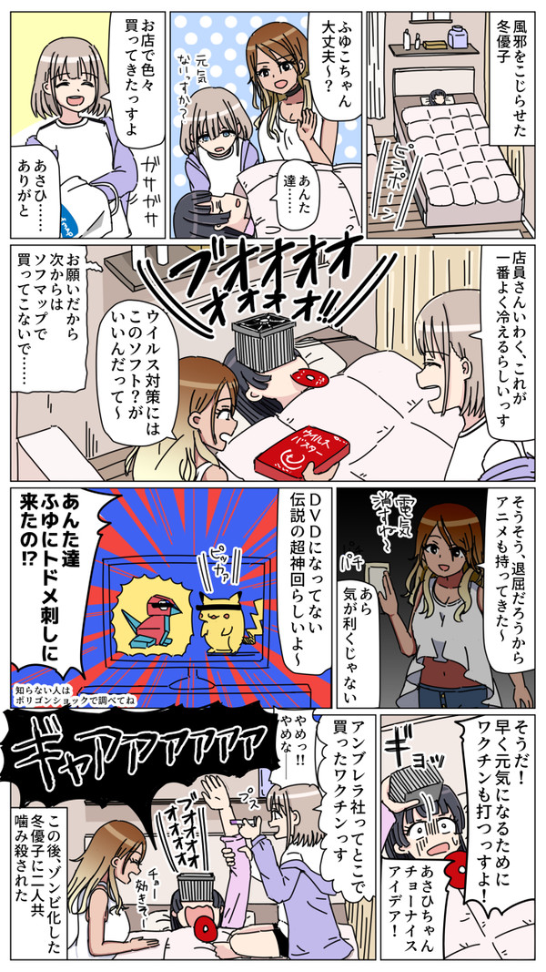 冬優子へのお見舞い