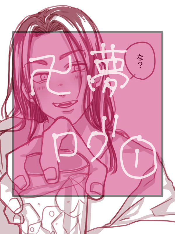 卍夢ログ
