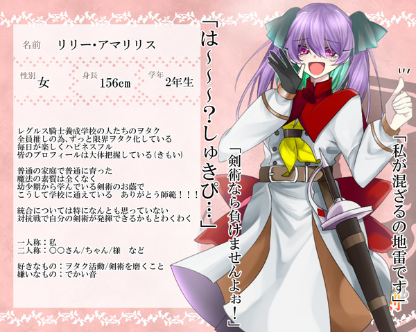 【アヴェルニア】リリー・アマリリス【レグルス】