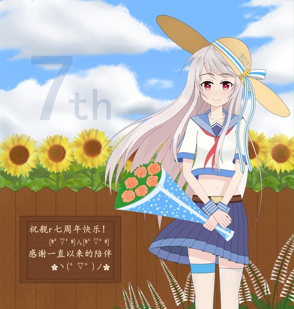七周年快乐(=ó∀ò)