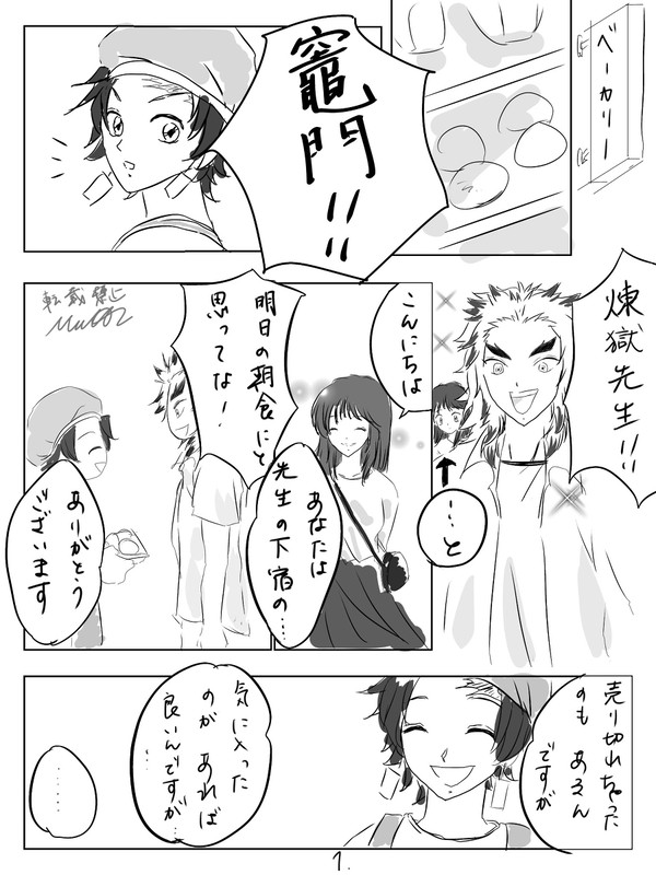 鬼滅の夢漫画