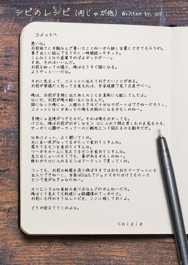 シピのレシピ
