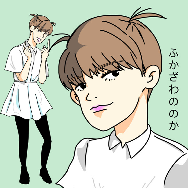 深澤ののかちゃん