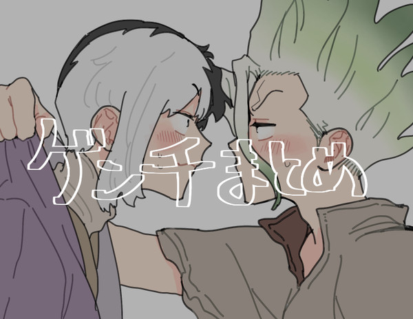 ゲン千まとめ その2