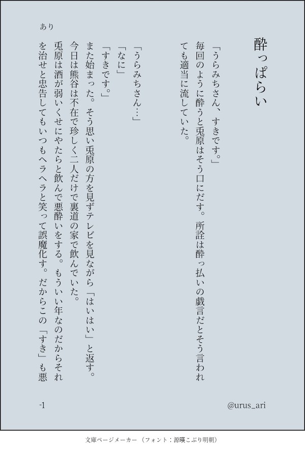 裏兎小説まとめ