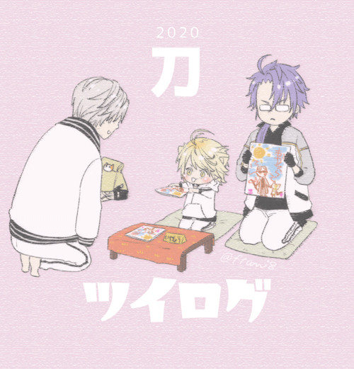刀ツイログ