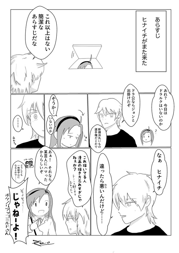 ドラヒナ漫画