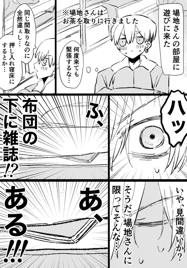 東リベ詰め②