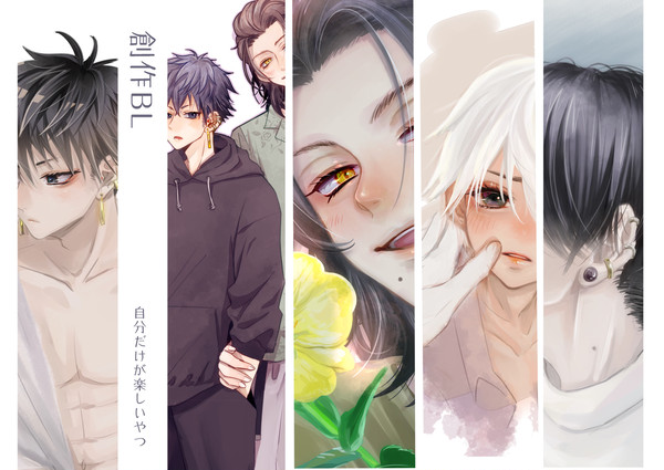 創作BL