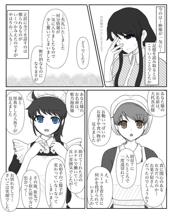 【ぴくこうX】磨澄06