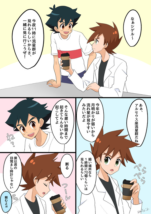 シゲサト流星群