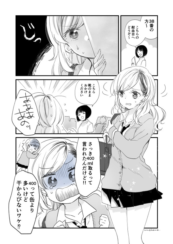 【1】恋と献血