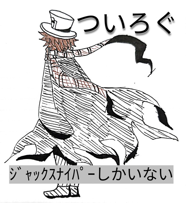 ジャックスナイパーまとめ①