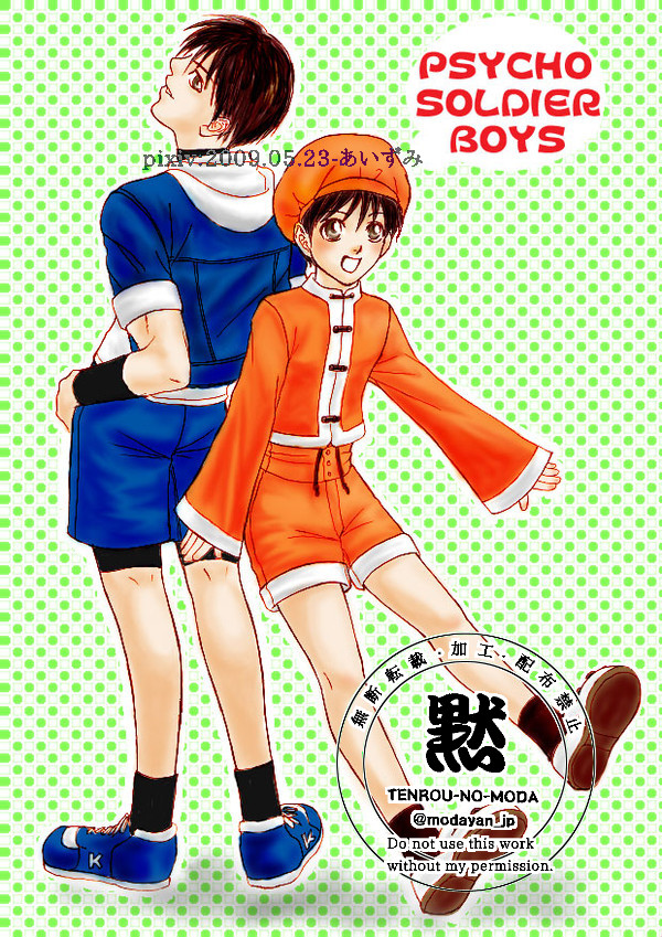 サイコソルジャーボーイズ