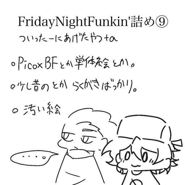 FridayNightFunkin'詰め⑨