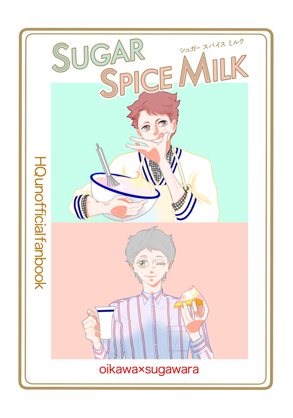 【及菅】SUGAR SPICE MILK
