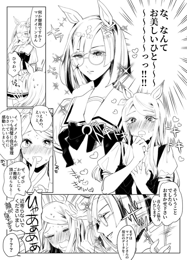 ウマまとめ①