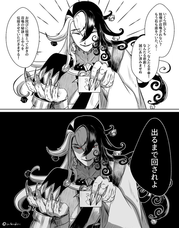蘆屋道満PU記念の最悪漫画です