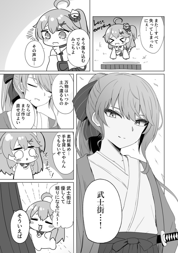みこめっと漫画