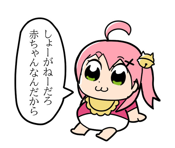 ミコチピピック「しょーがねだろ」