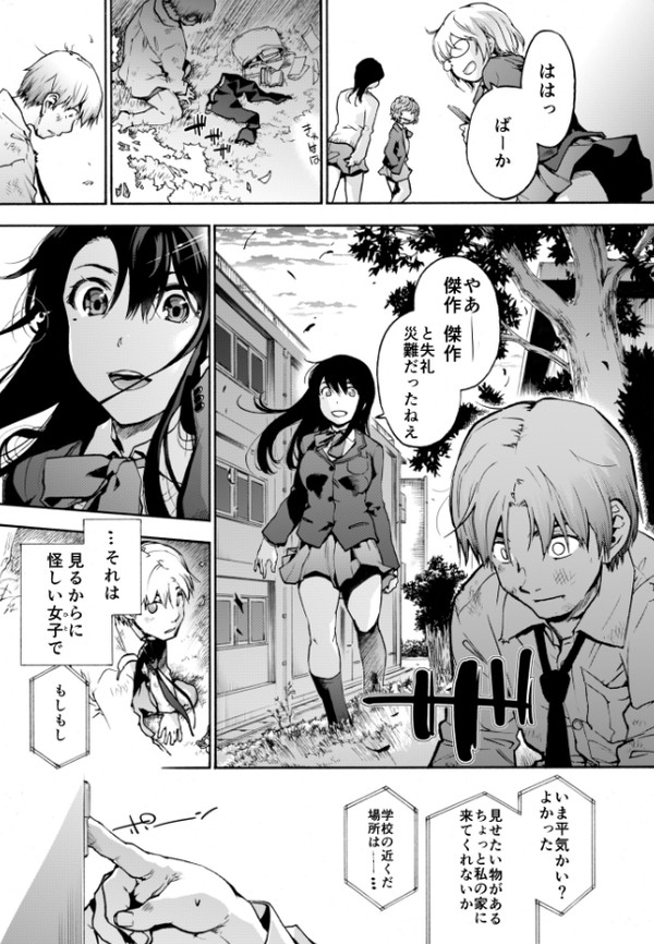 ハーレム・カルト抜粋 第1話