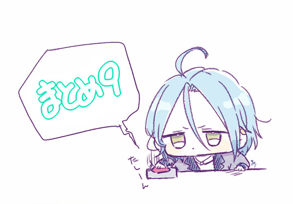 まとめ９