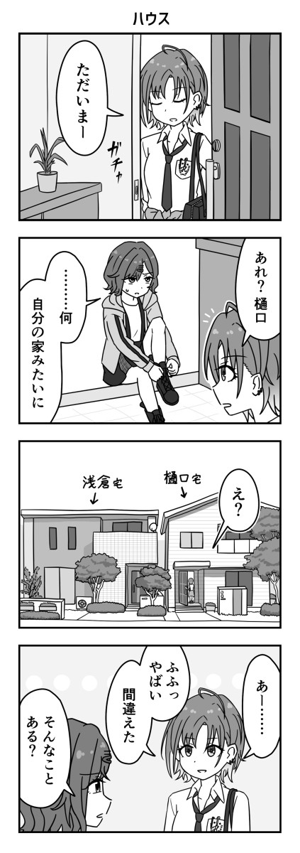 シャニマス４コマ　ハウス