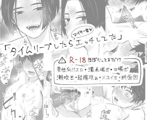 タイムリープしたらエッチしてた