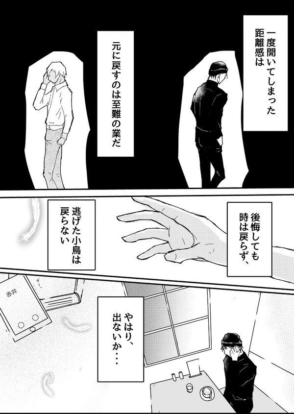 【赤安】君との距離を埋める方法＃１