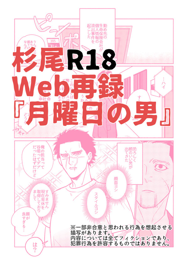 【杉尾】Web再録『月曜日の男』より