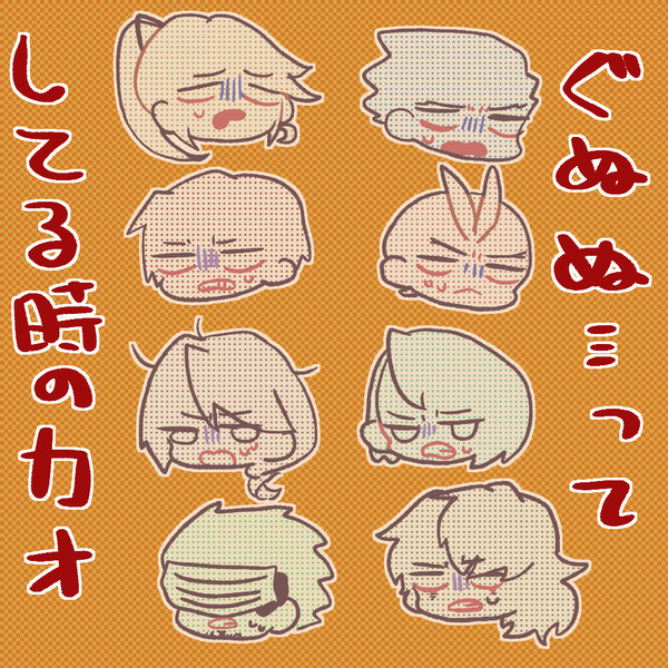 「ぐぬぬ……」ってしてる時のカオ