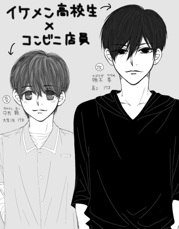 【創作BL】イケメン高校生×コンビニ店員