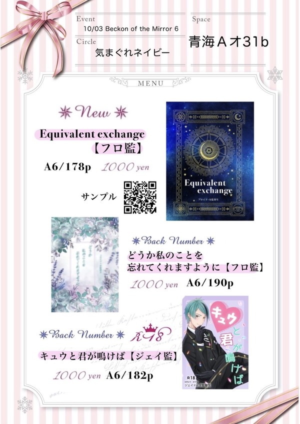 【10/3】お品書き【フロ監】【ジェイ監】