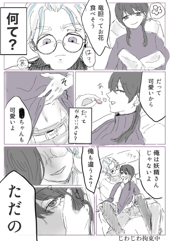 男主ちゃんに妖精さんだと思われてるけど雄みがすごい竜胆
