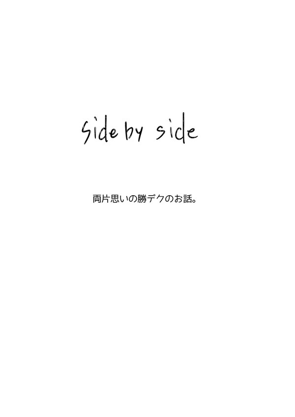 プロヒ勝デク短編漫画